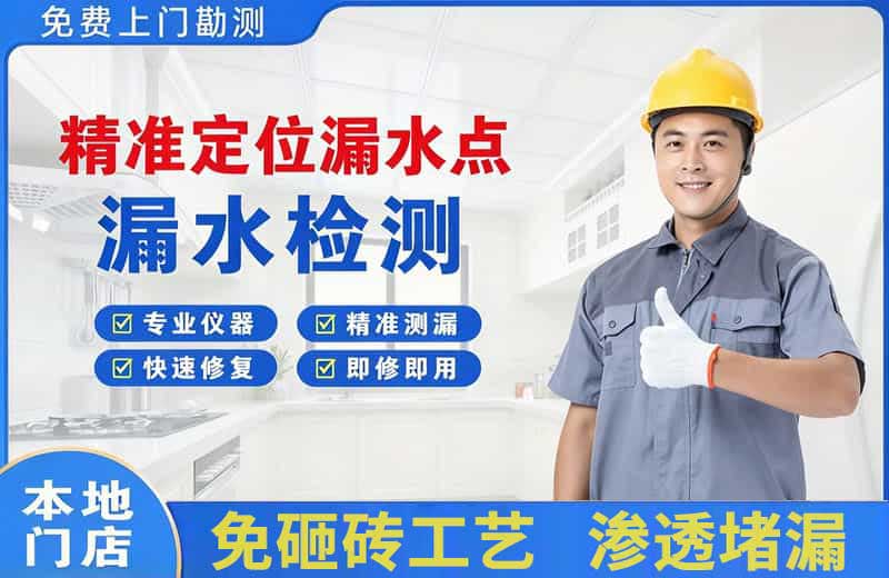天坛精准测漏点