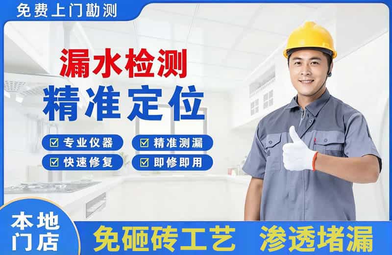 天坛漏水检测精准定位