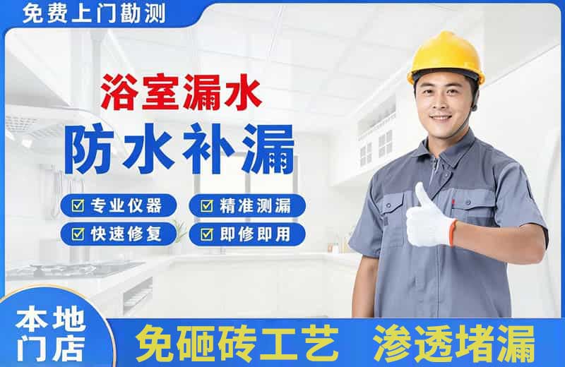 天坛浴室漏水维修